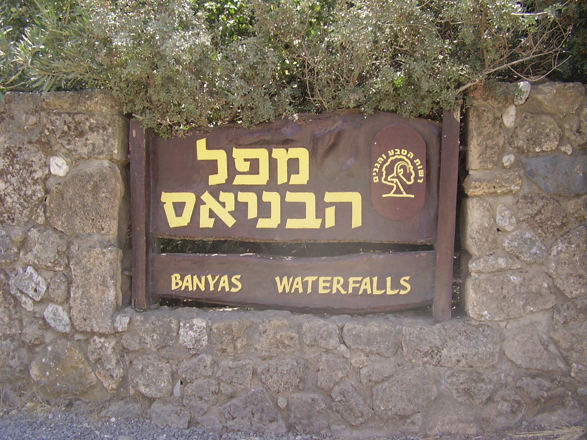 The Banias Waterfall, the largest waterfall in Israel, in the Golan Heights