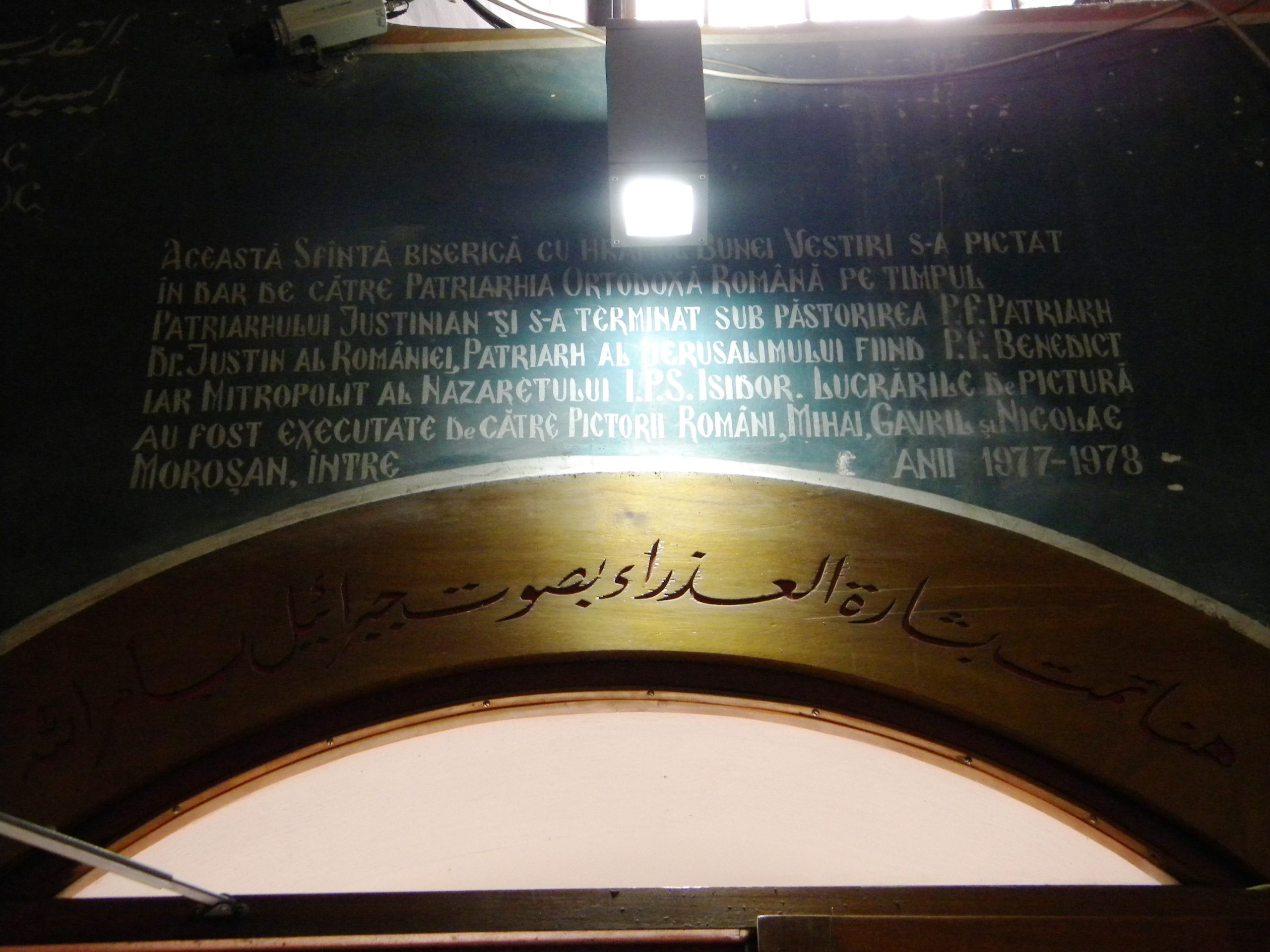 The Greek Orthodox Church of the Annunciation, also called St. Gabriel's Church, in Nazareth Israel